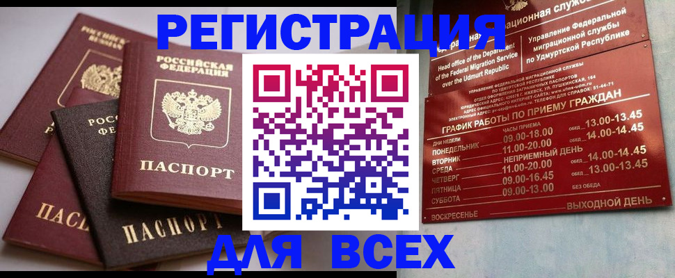 временная регистрация в Кизилюрте